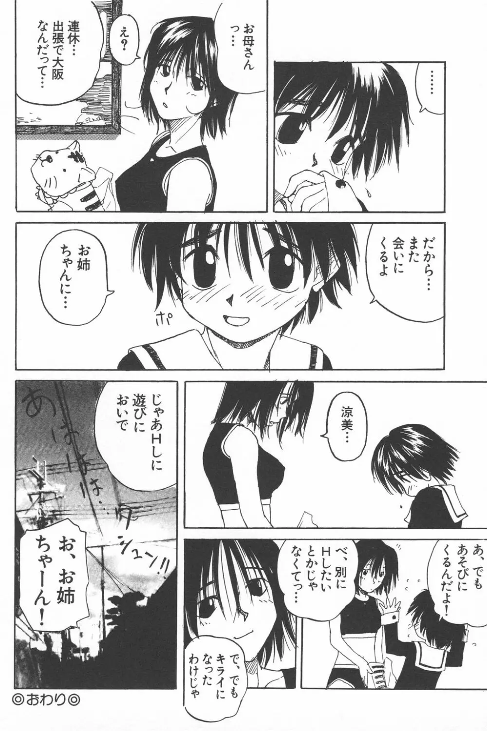 彼女がつながれた日 Page.57