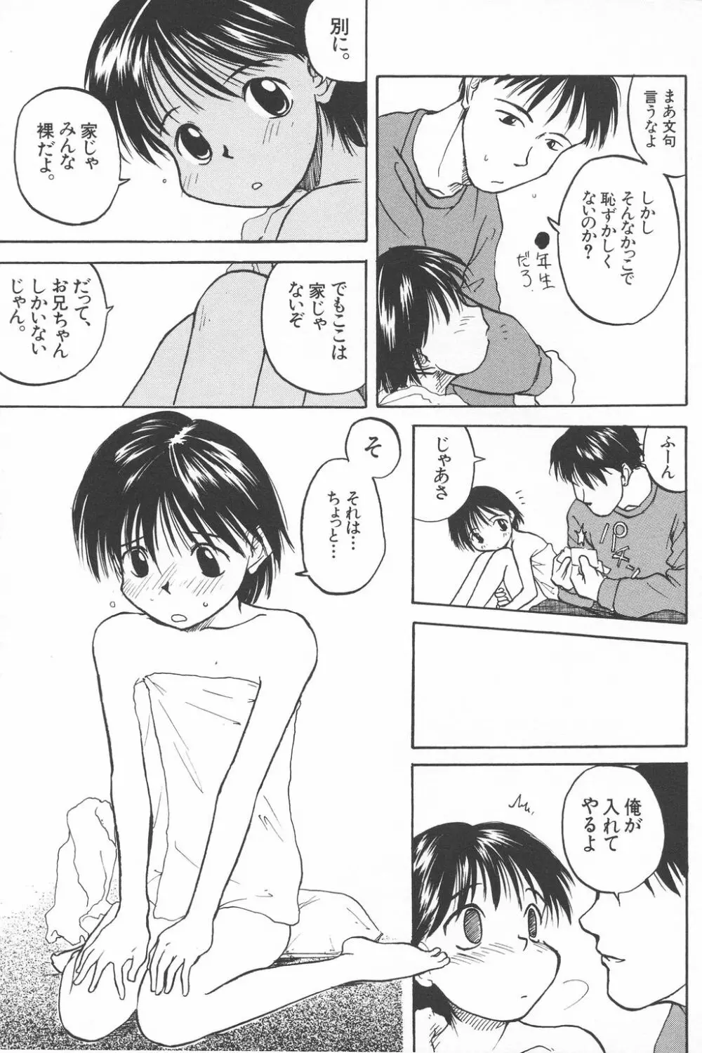 彼女がつながれた日 Page.60