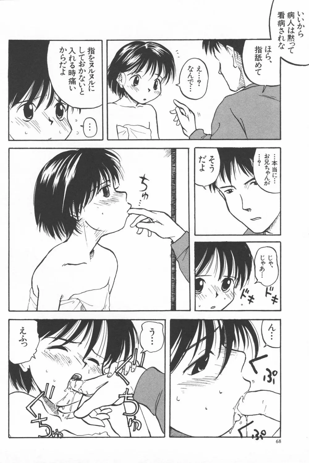 彼女がつながれた日 Page.61