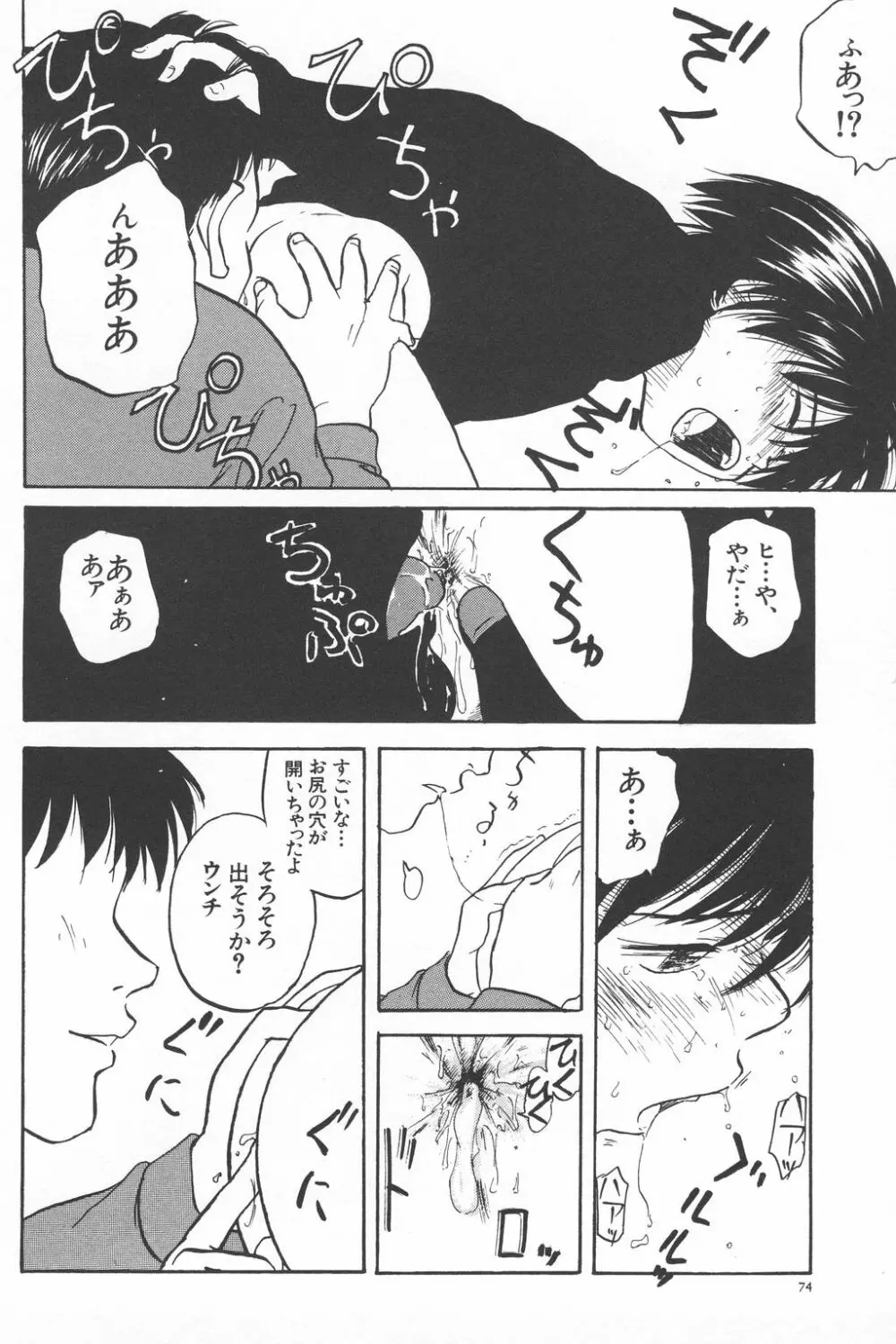 彼女がつながれた日 Page.67