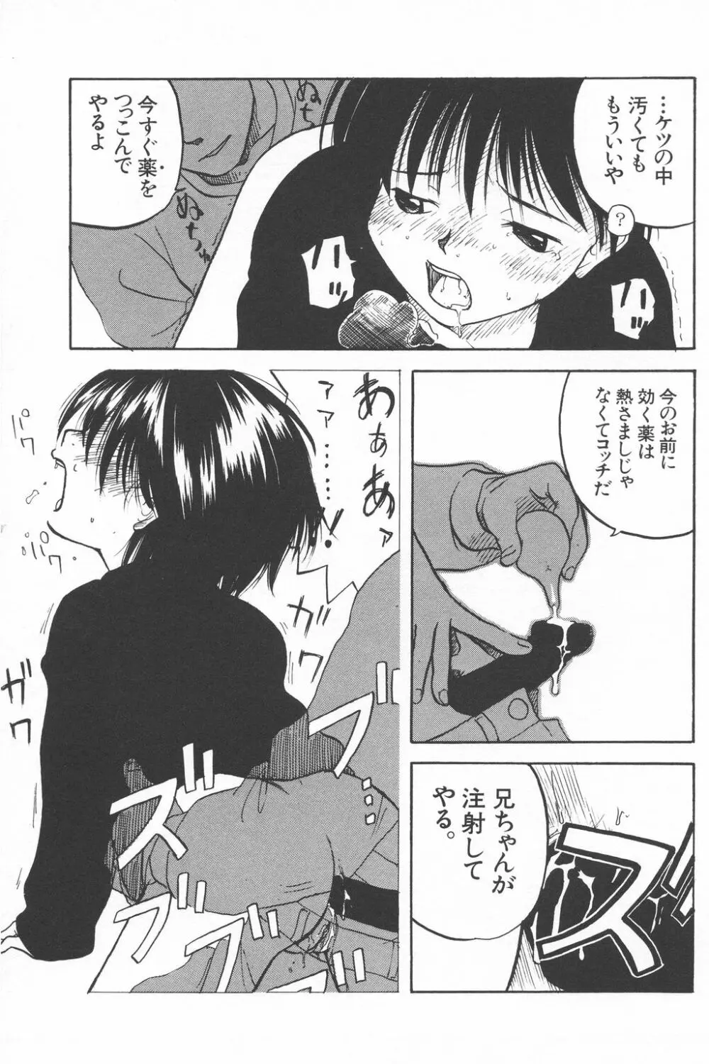 彼女がつながれた日 Page.68