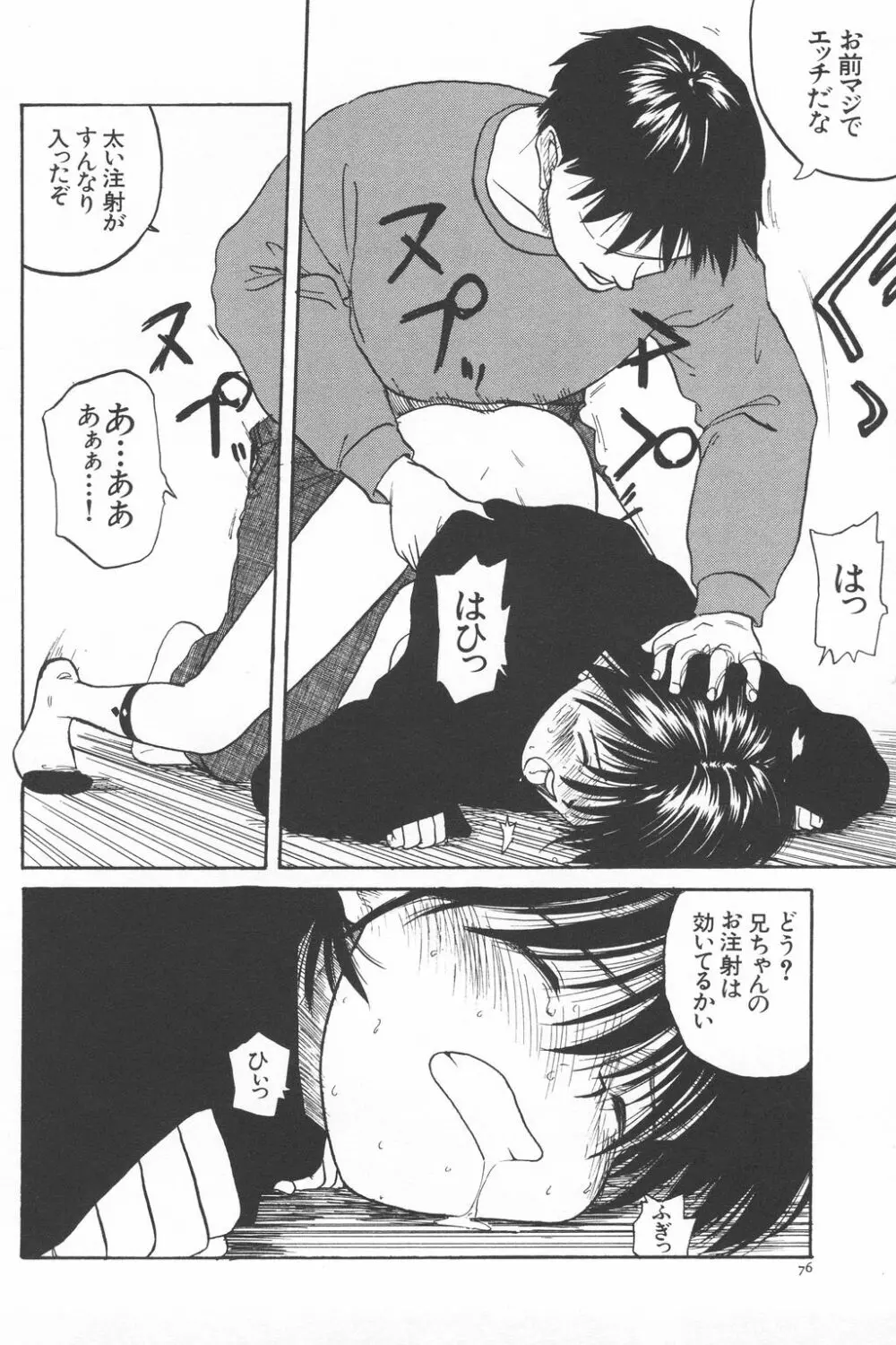 彼女がつながれた日 Page.69