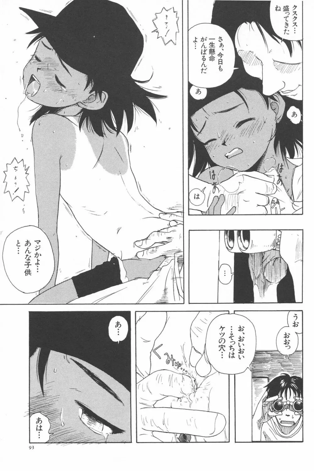 彼女がつながれた日 Page.83