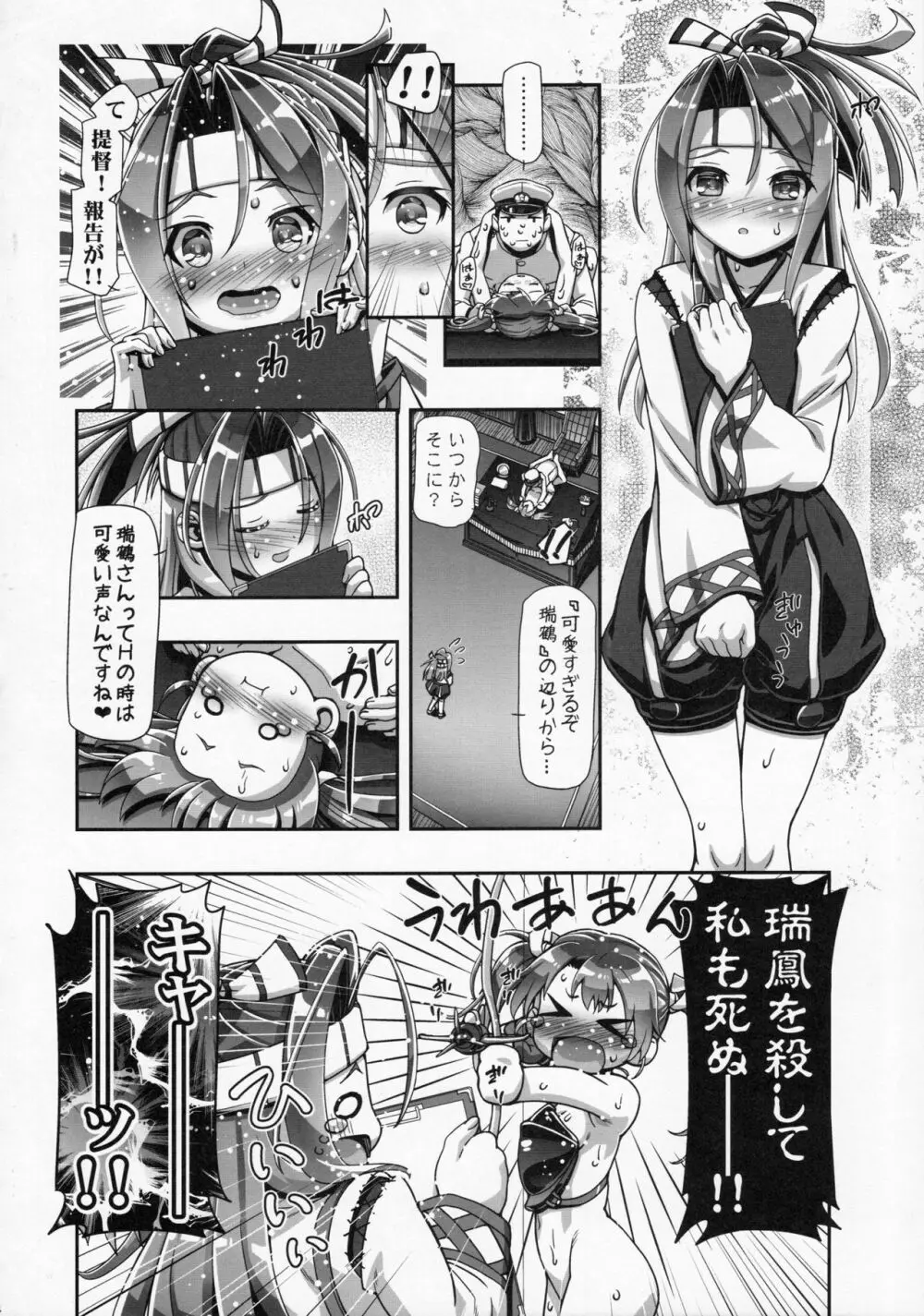 剃毛艦隊 提督さん!チクチクするんだけど!! Page.22