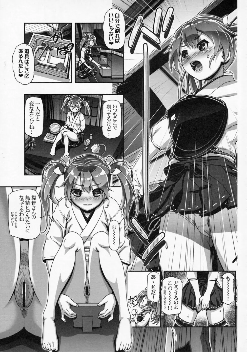 剃毛艦隊 提督さん!チクチクするんだけど!! Page.5