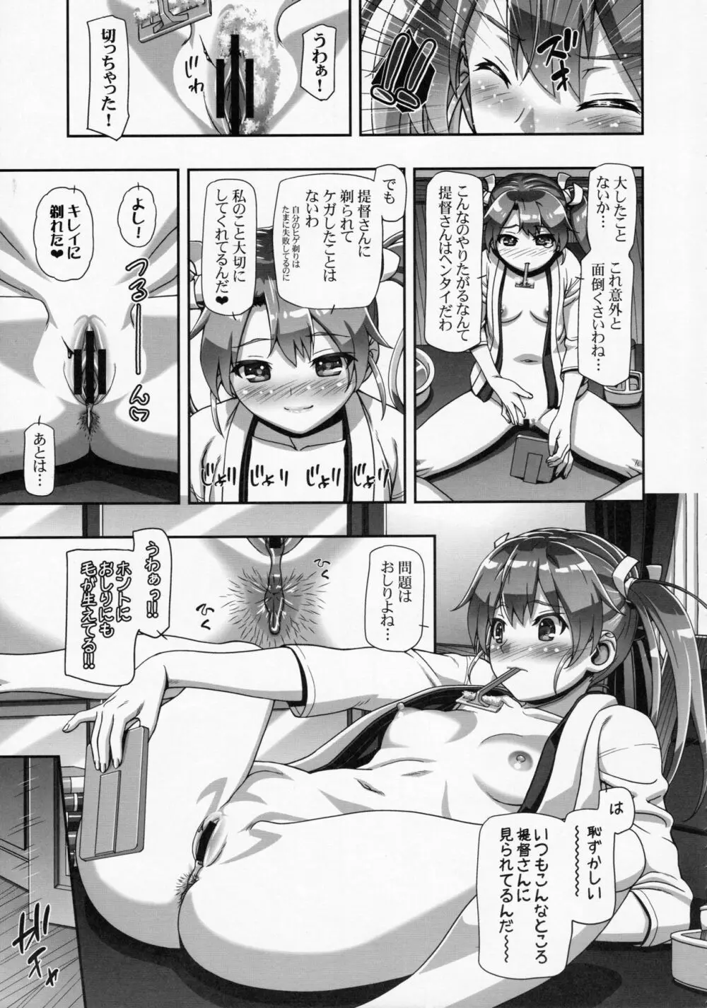 剃毛艦隊 提督さん!チクチクするんだけど!! Page.7