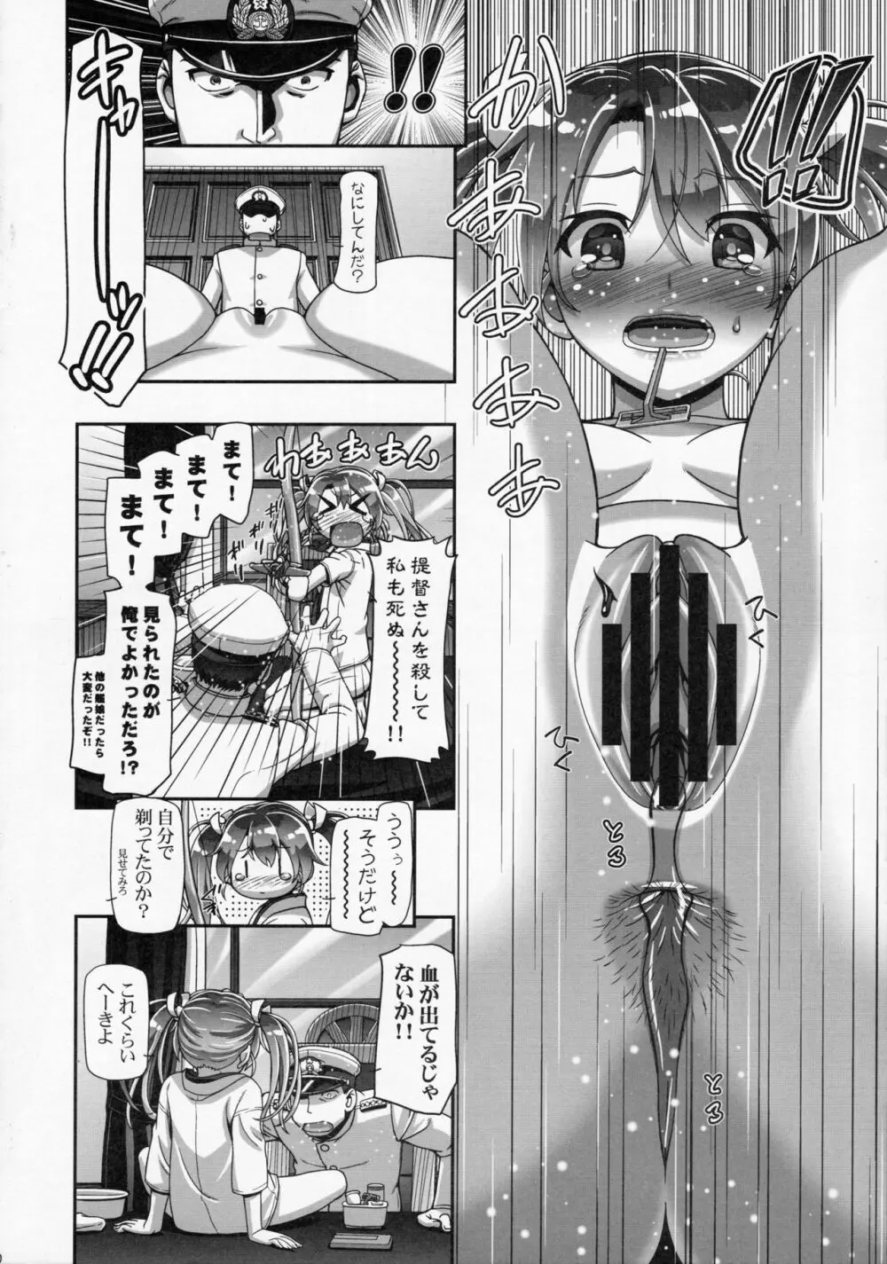 剃毛艦隊 提督さん!チクチクするんだけど!! Page.8