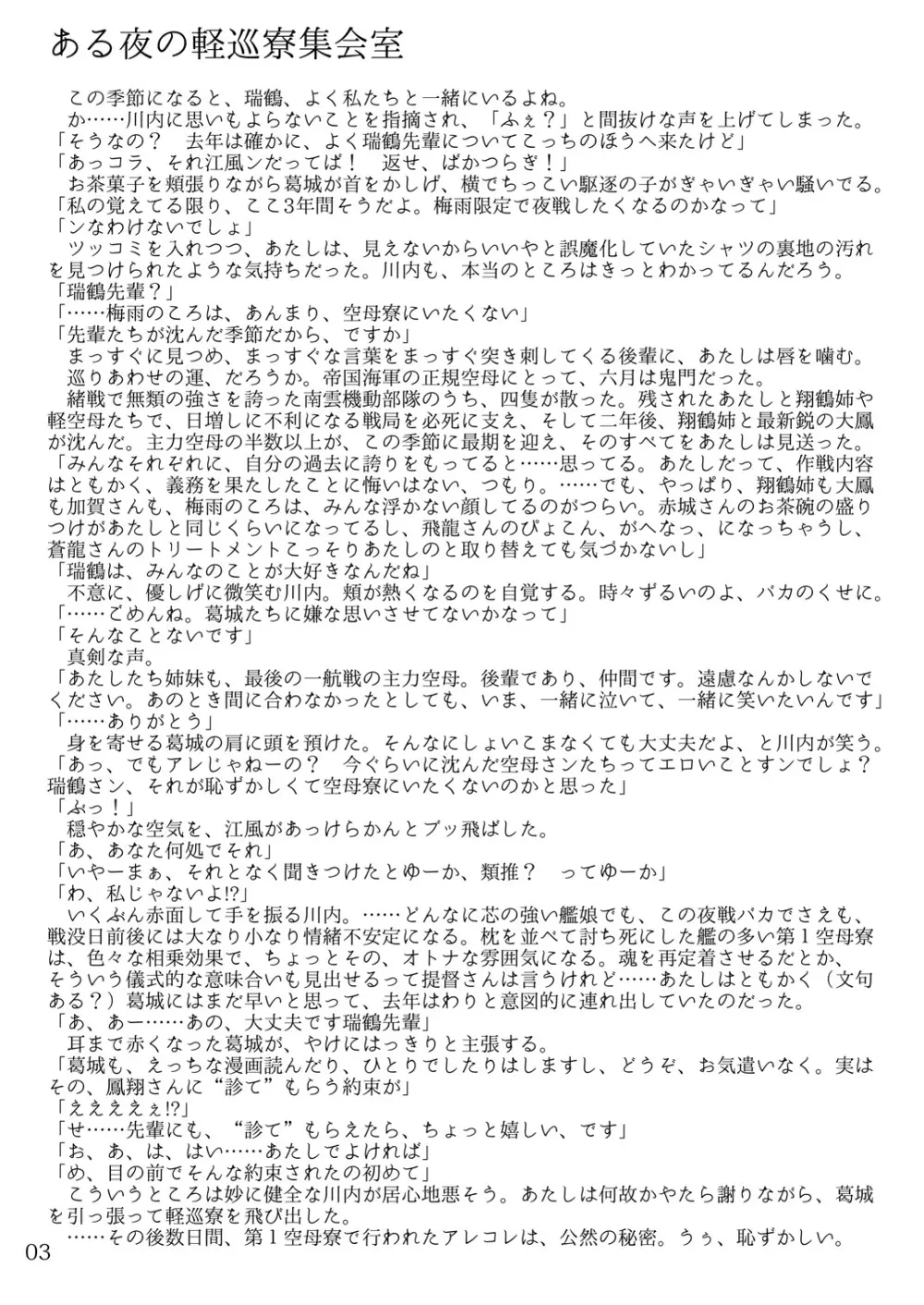 おしっこれくしょん 空母編 下 Page.2