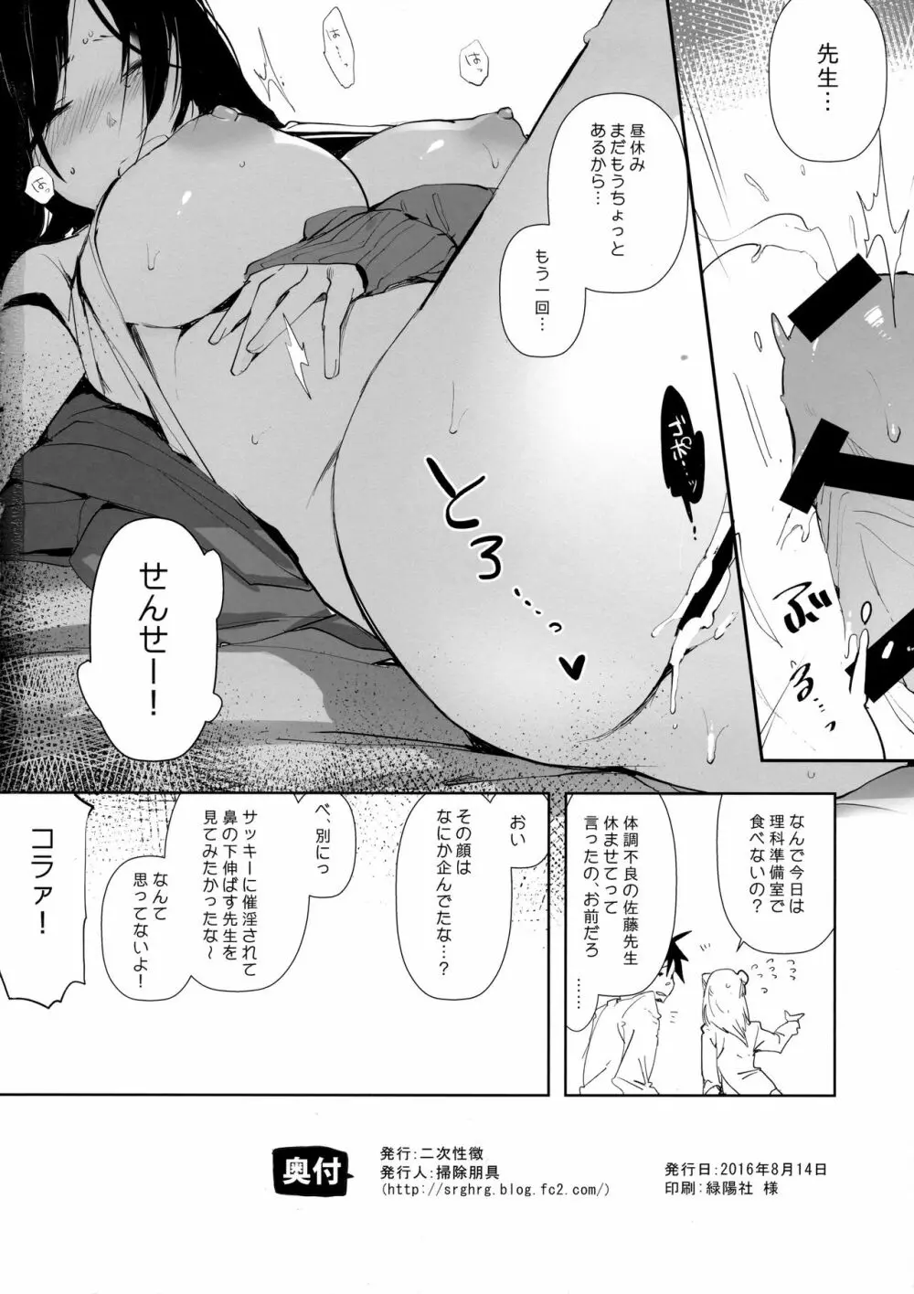 淫魔先生が微睡んだら Page.17