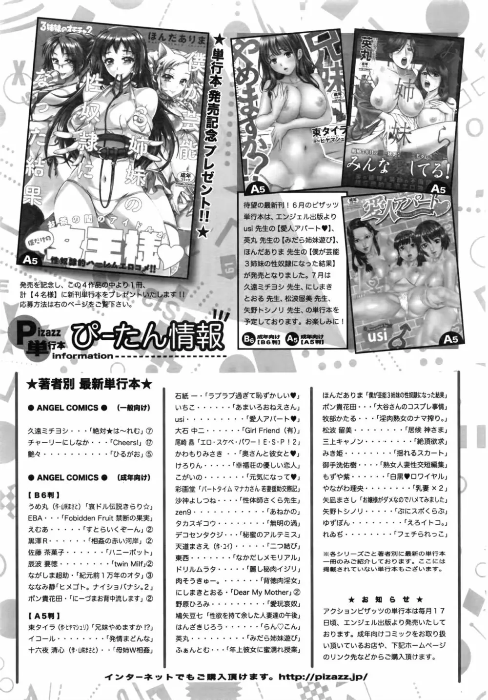 アクションピザッツDX 2016年8月号 Page.244