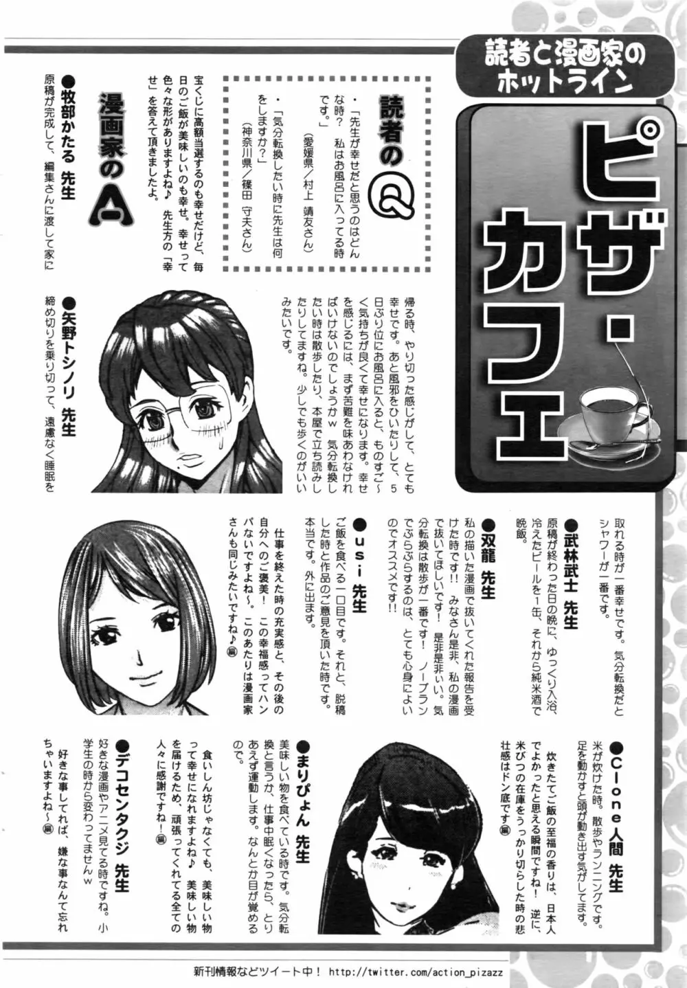 アクションピザッツDX 2016年8月号 Page.245