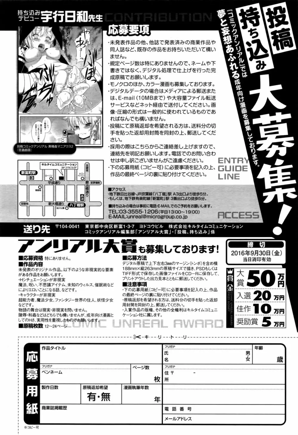 コミックアンリアル 2016年8月号 Vol.62 Page.445