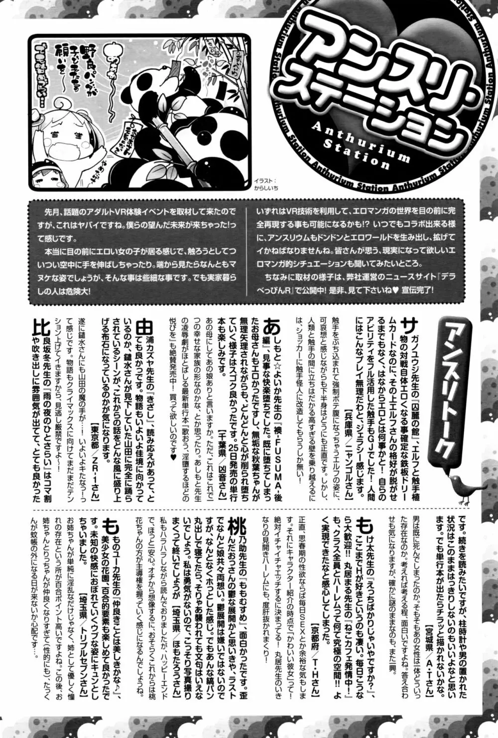 COMIC アンスリウム 2016年8月号 Page.439