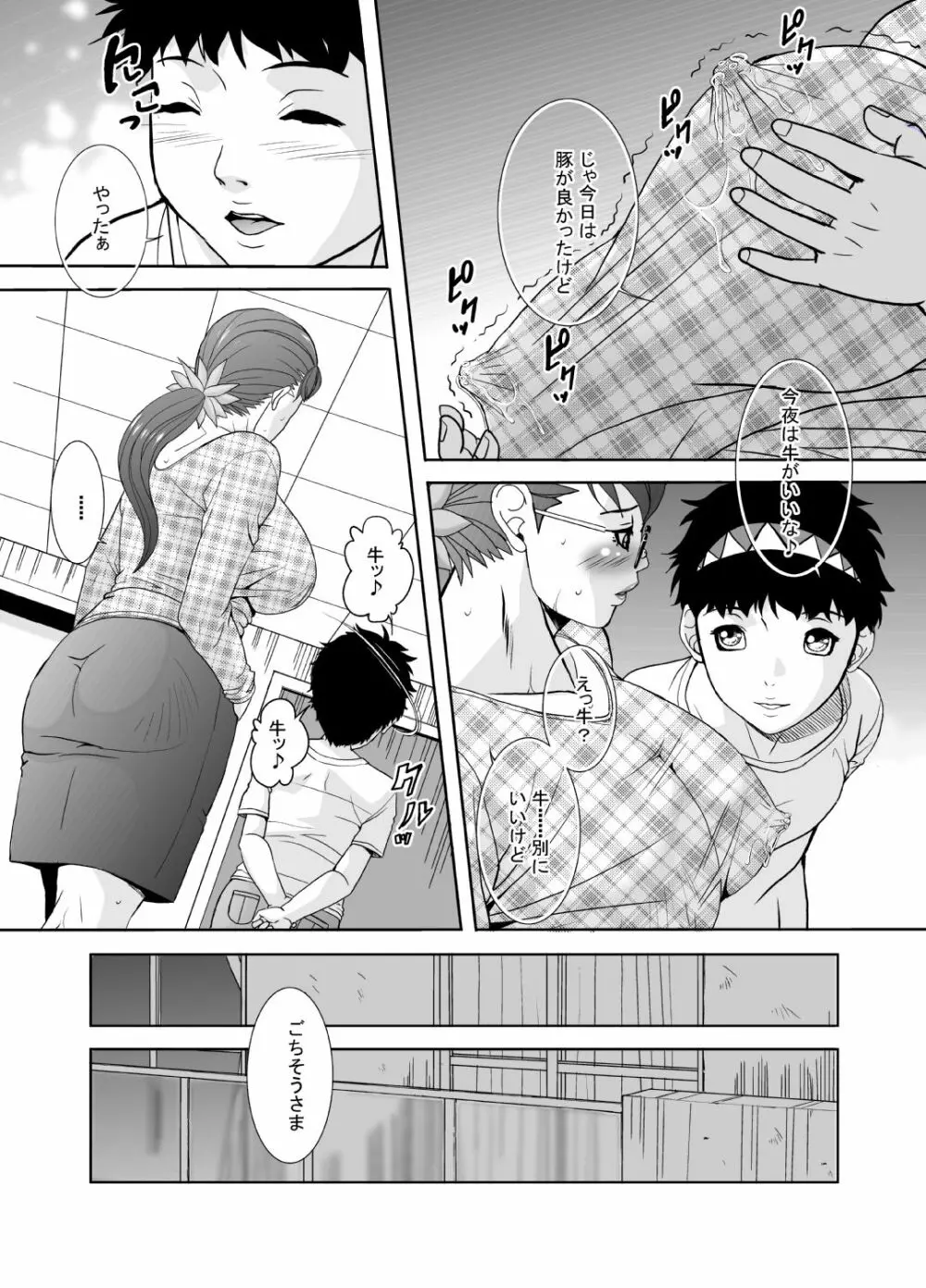 爆乳熟女の清掃員はいかが? Page.37