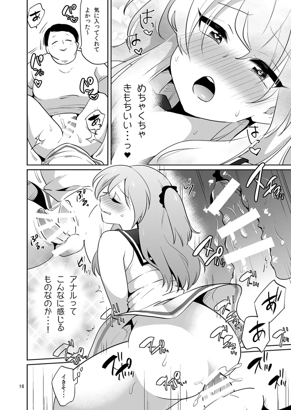 俺とアイツの体が入れ替わって代わりに女装援交させられた件 Page.17