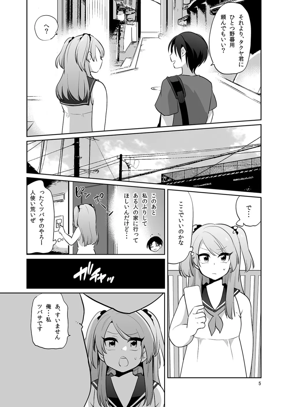 俺とアイツの体が入れ替わって代わりに女装援交させられた件 Page.6