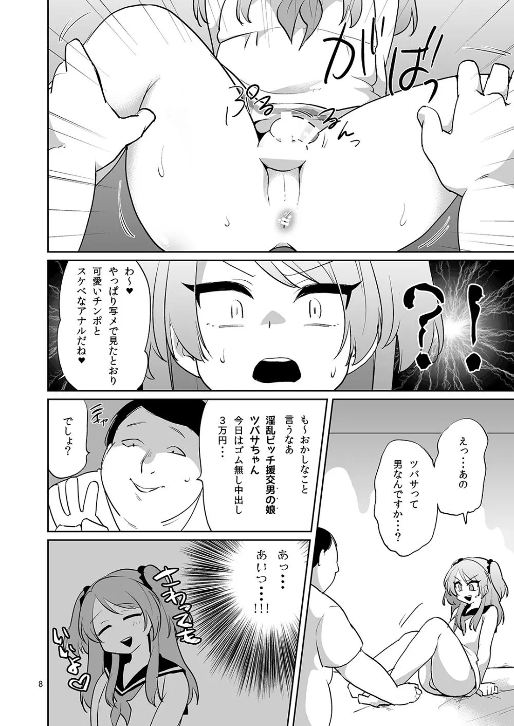 俺とアイツの体が入れ替わって代わりに女装援交させられた件 Page.9