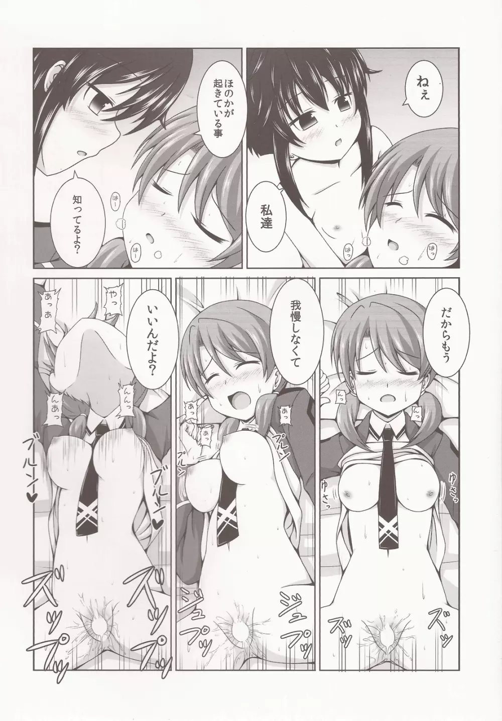 秘めた想いの同級生達 Page.13