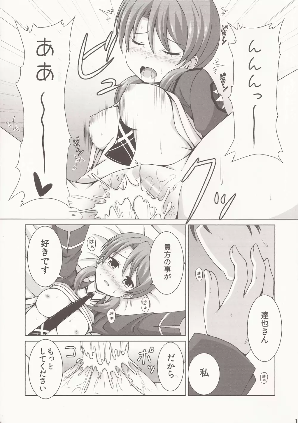 秘めた想いの同級生達 Page.14