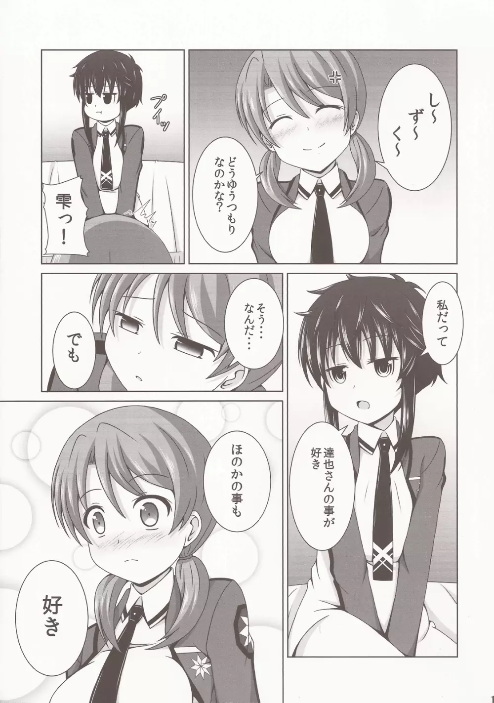 秘めた想いの同級生達 Page.18