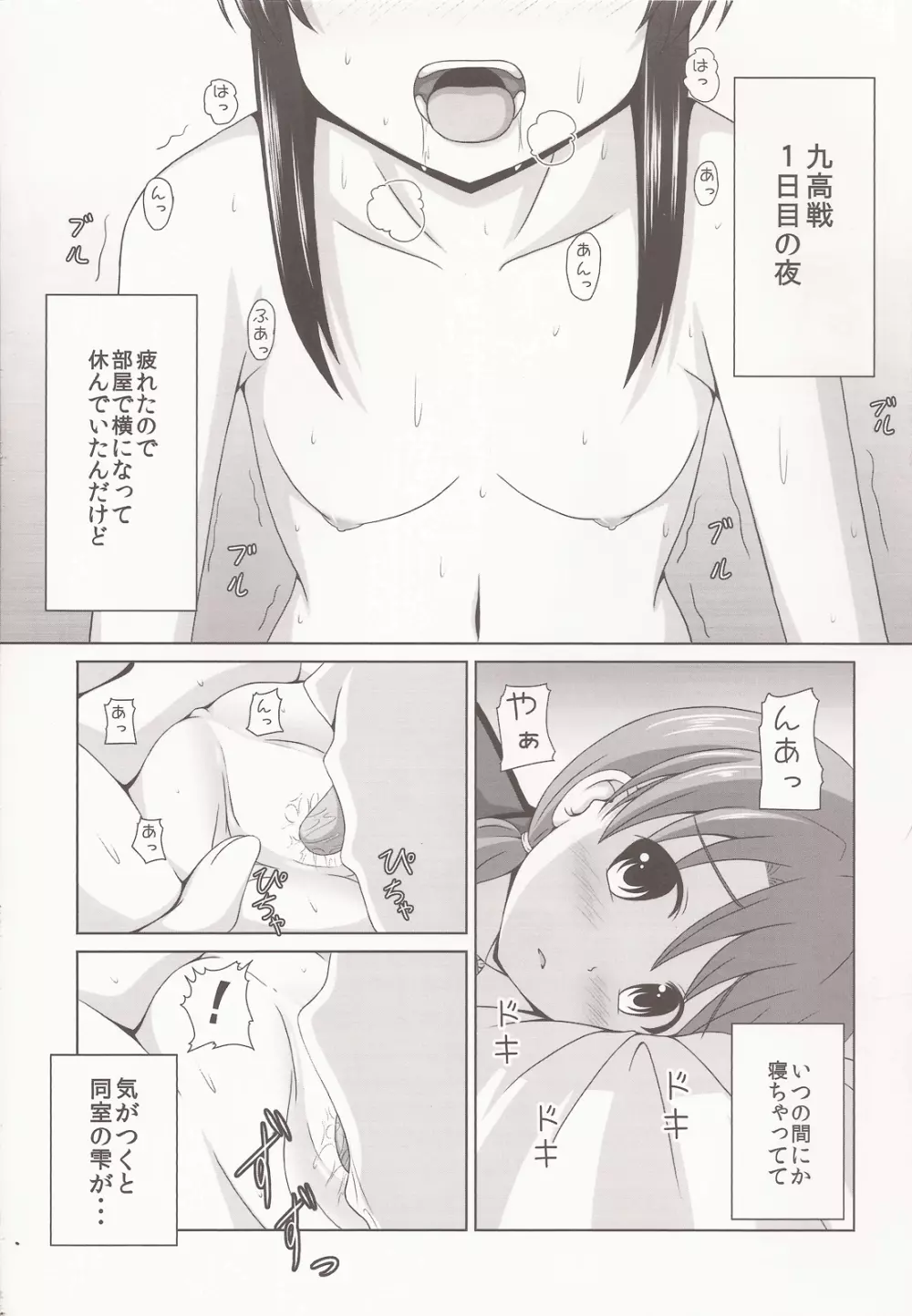 秘めた想いの同級生達 Page.2