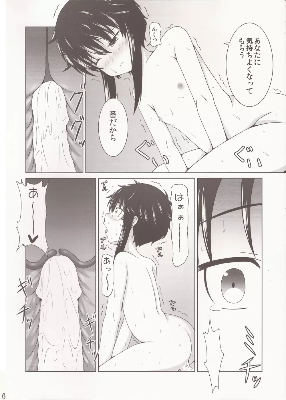 秘めた想いの同級生達 Page.5