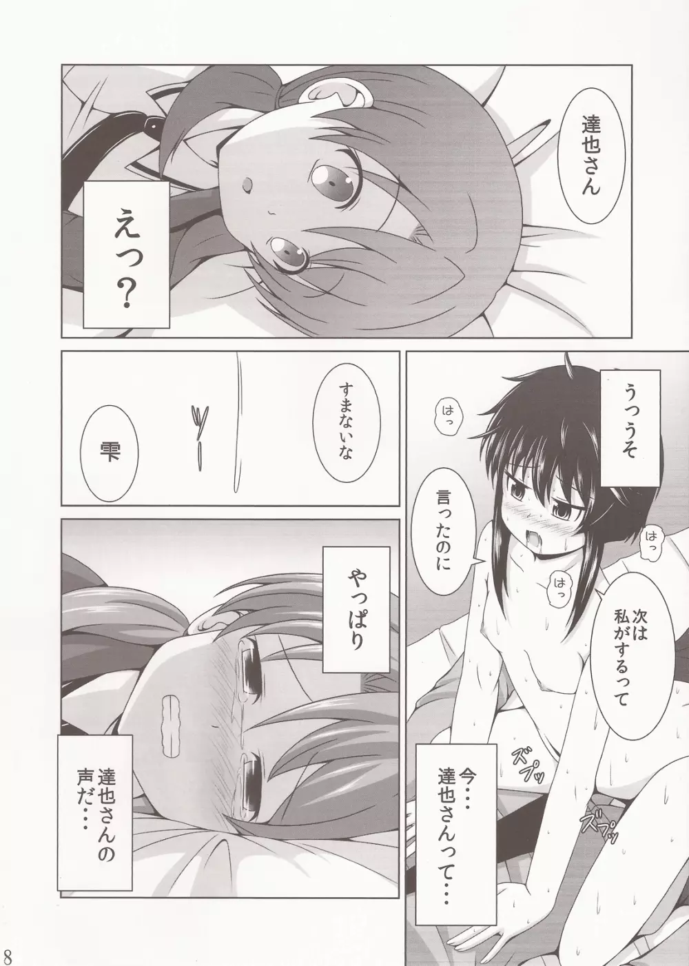 秘めた想いの同級生達 Page.7