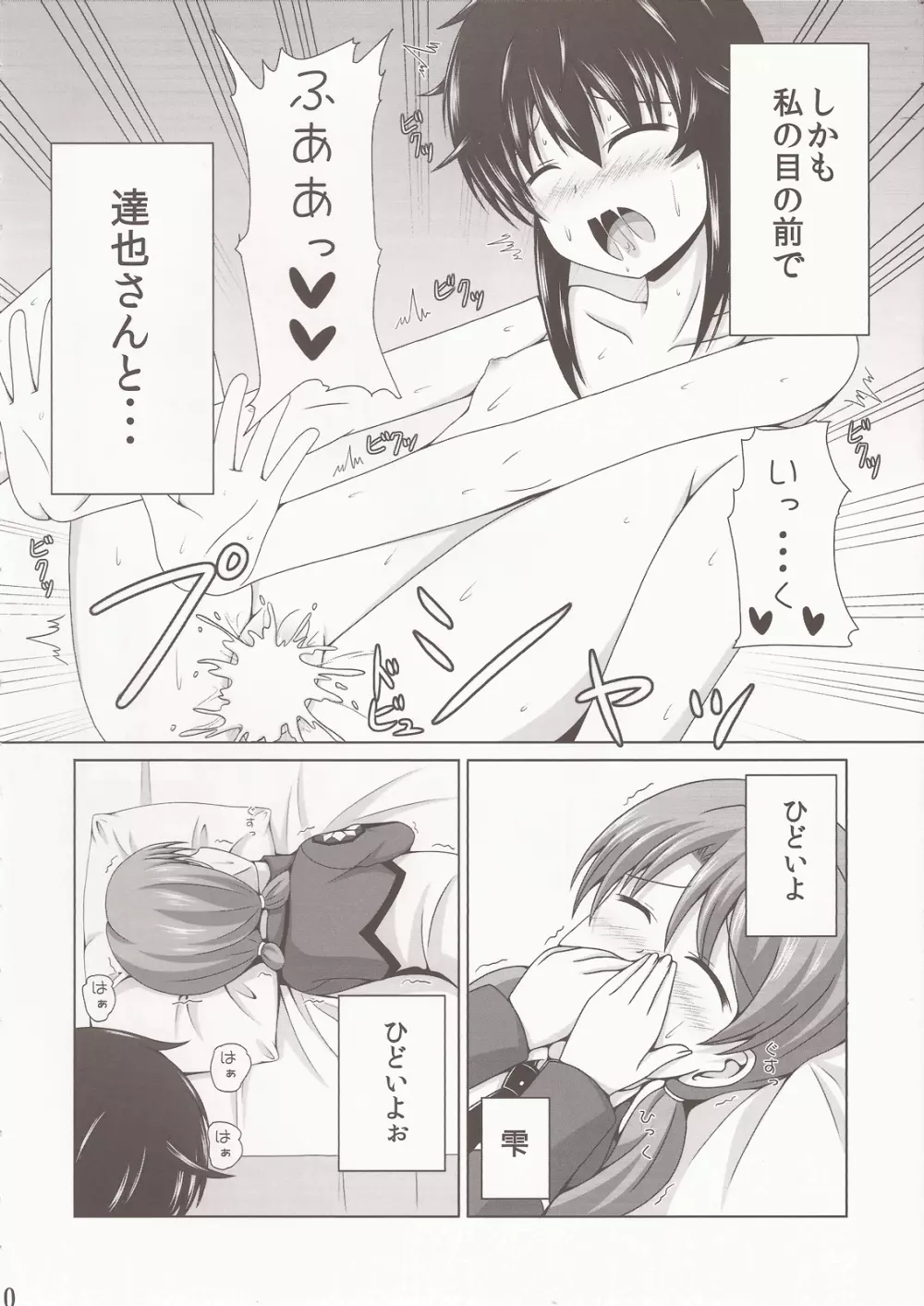 秘めた想いの同級生達 Page.9