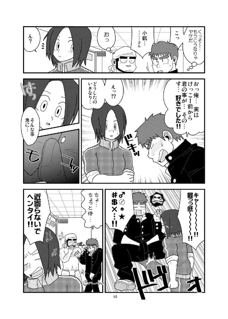俺と淫魔の非日常 Page.11
