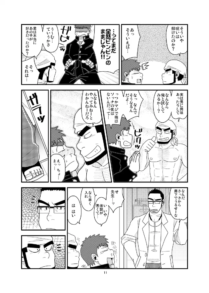 俺と淫魔の非日常 Page.12