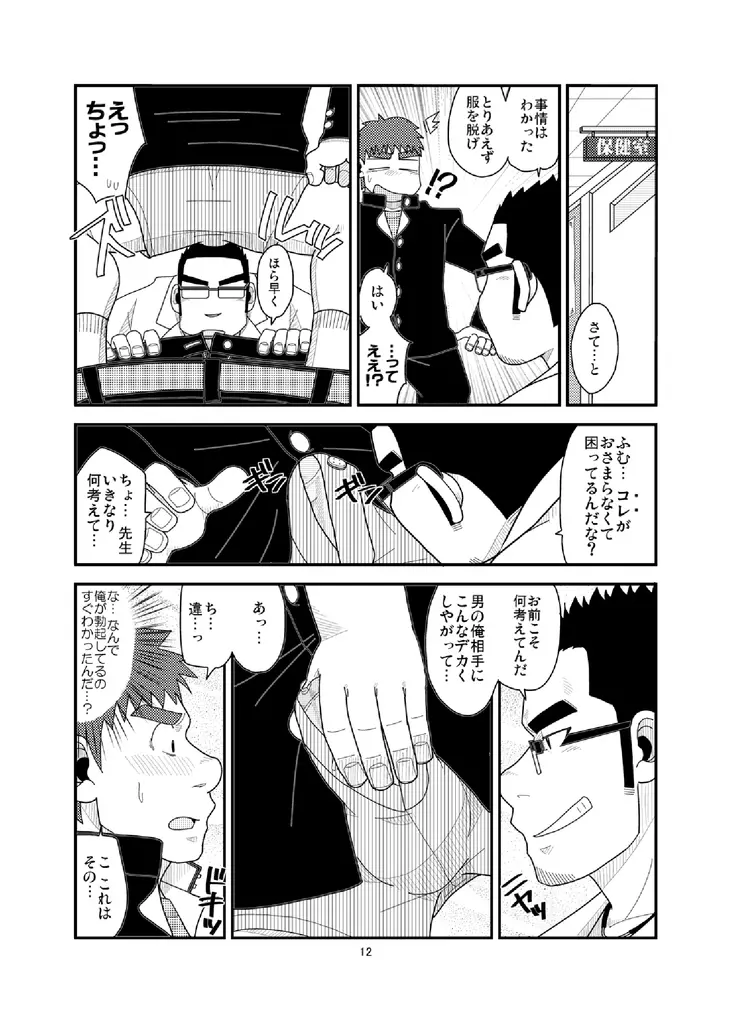 俺と淫魔の非日常 Page.13