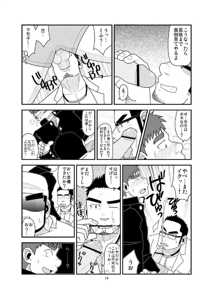 俺と淫魔の非日常 Page.15