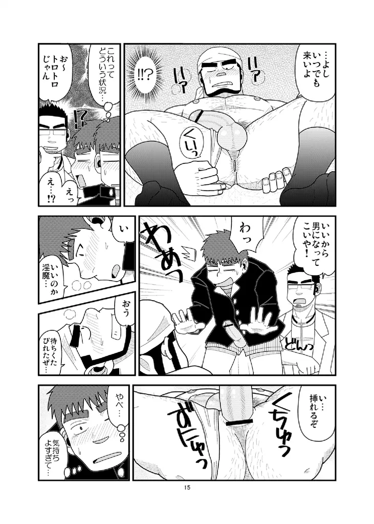俺と淫魔の非日常 Page.16