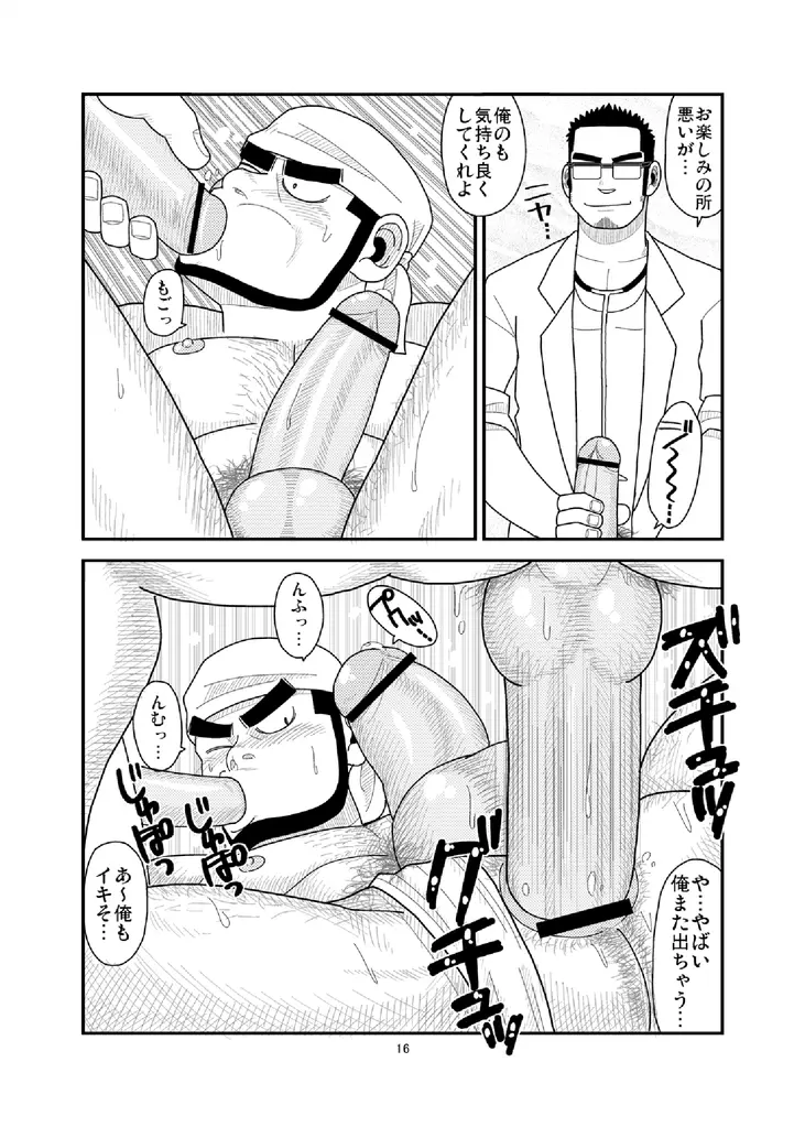 俺と淫魔の非日常 Page.17