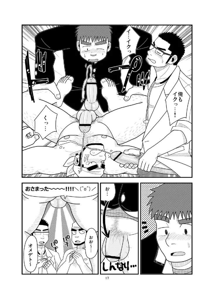 俺と淫魔の非日常 Page.18