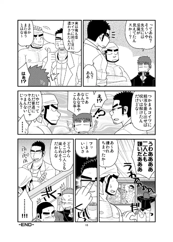 俺と淫魔の非日常 Page.19