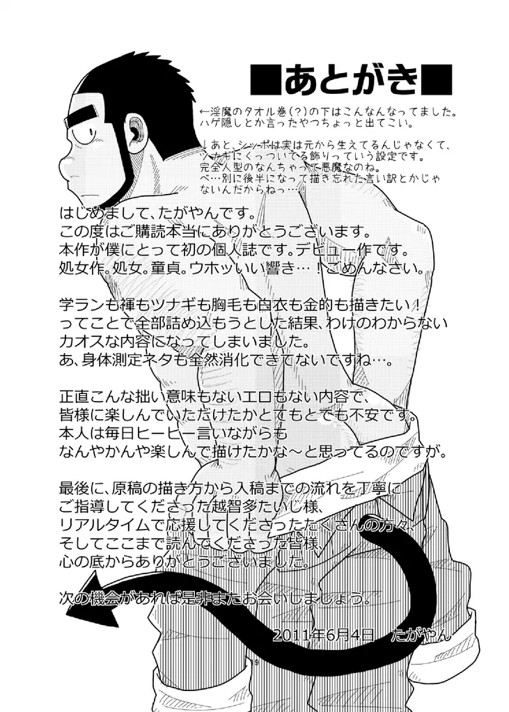俺と淫魔の非日常 Page.20