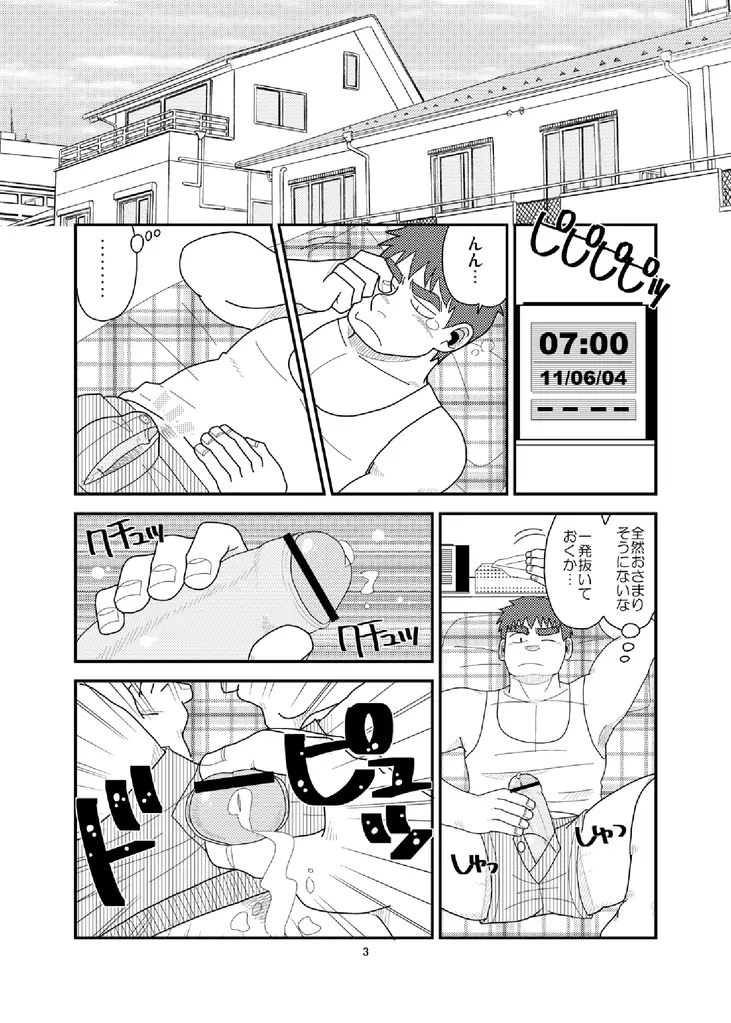 俺と淫魔の非日常 Page.4