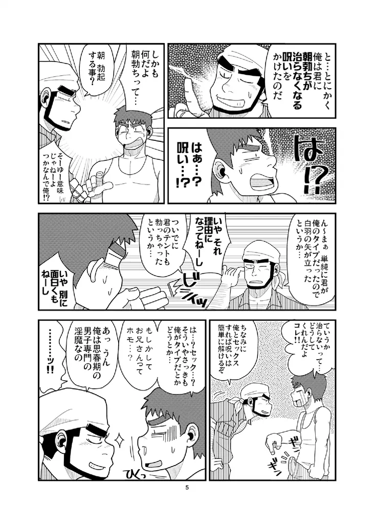 俺と淫魔の非日常 Page.6