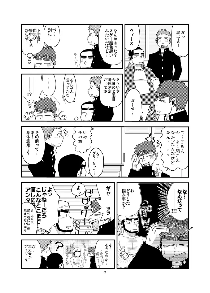 俺と淫魔の非日常 Page.8