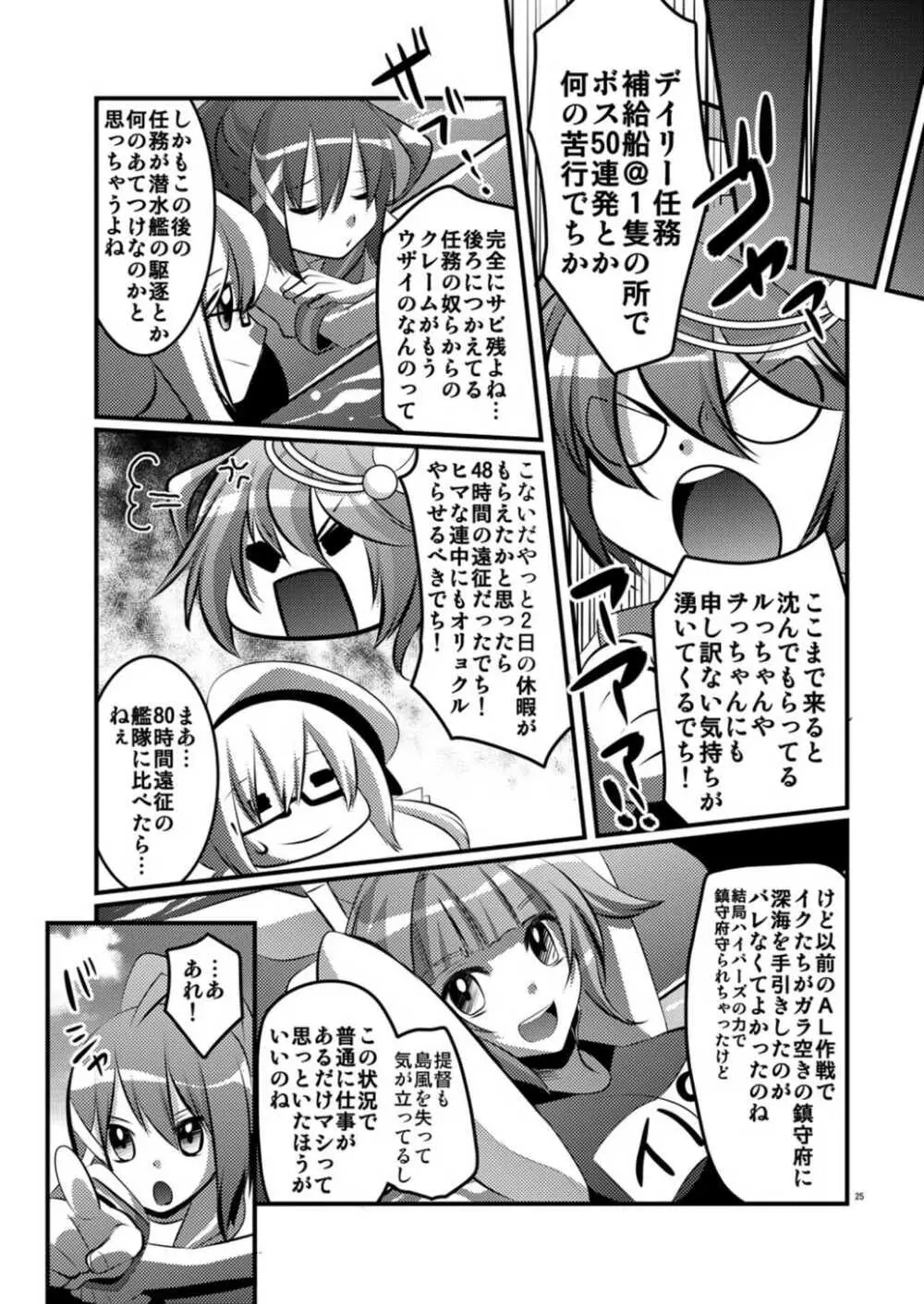 補給島風 Page.24