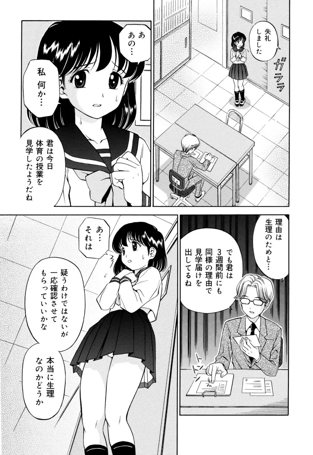 拘束 縄で縛られ目隠しされたクラスメイト Page.7