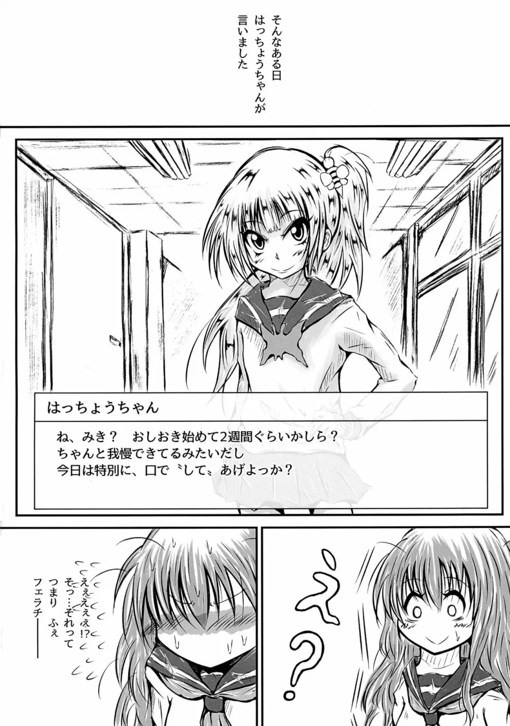 ふたなり快楽玉地獄3 Page.5