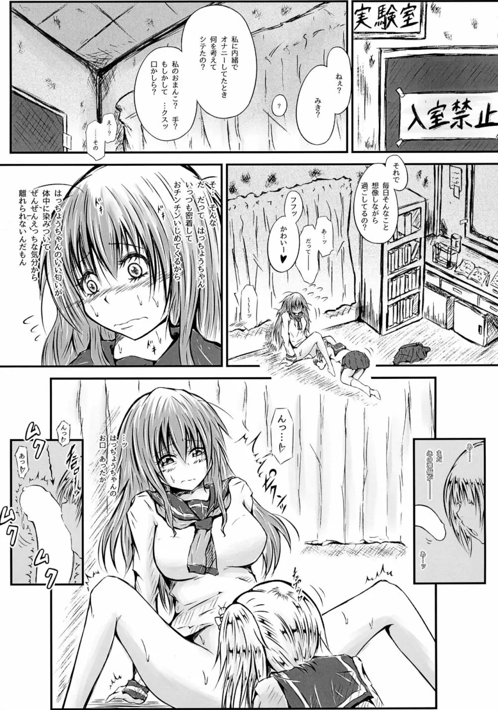 ふたなり快楽玉地獄3 Page.6