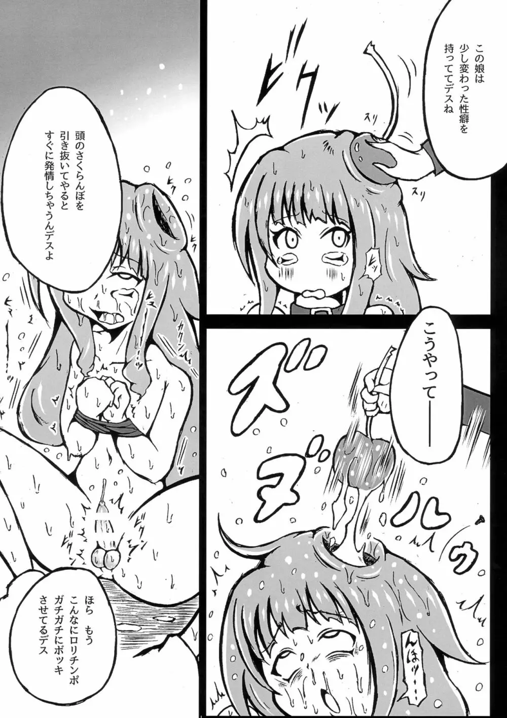 ふたなりツアーガイド Page.12