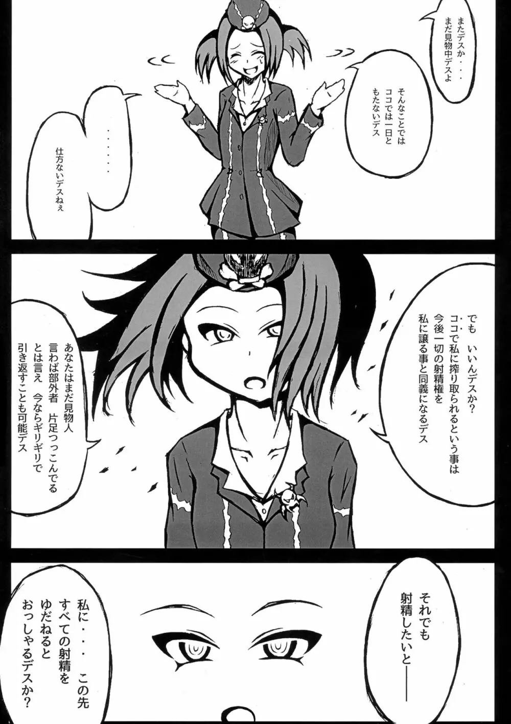 ふたなりツアーガイド Page.16