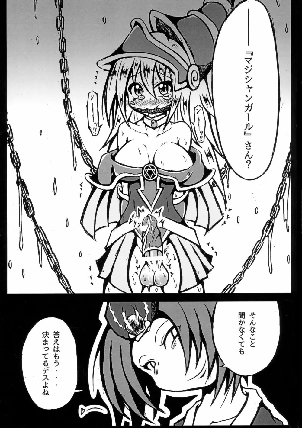 ふたなりツアーガイド Page.17