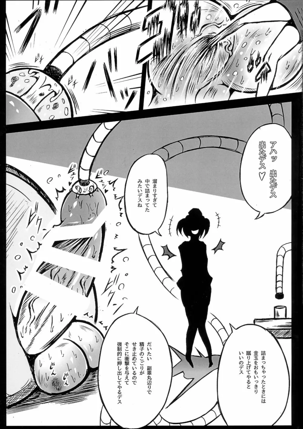 ふたなりツアーガイド Page.7