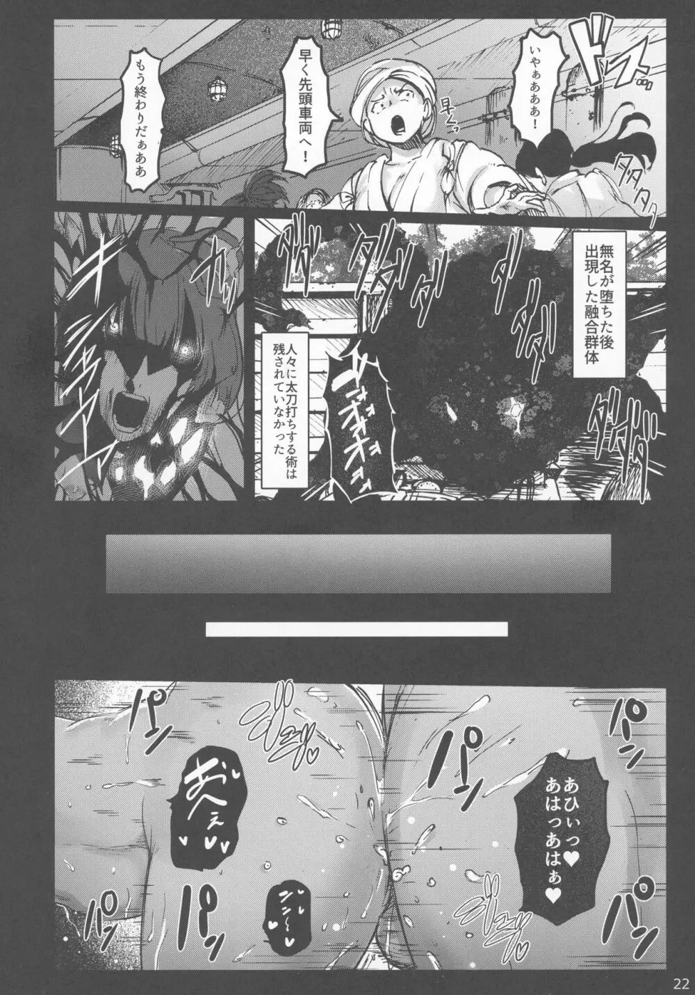 淫欲城のカバネリ Page.22