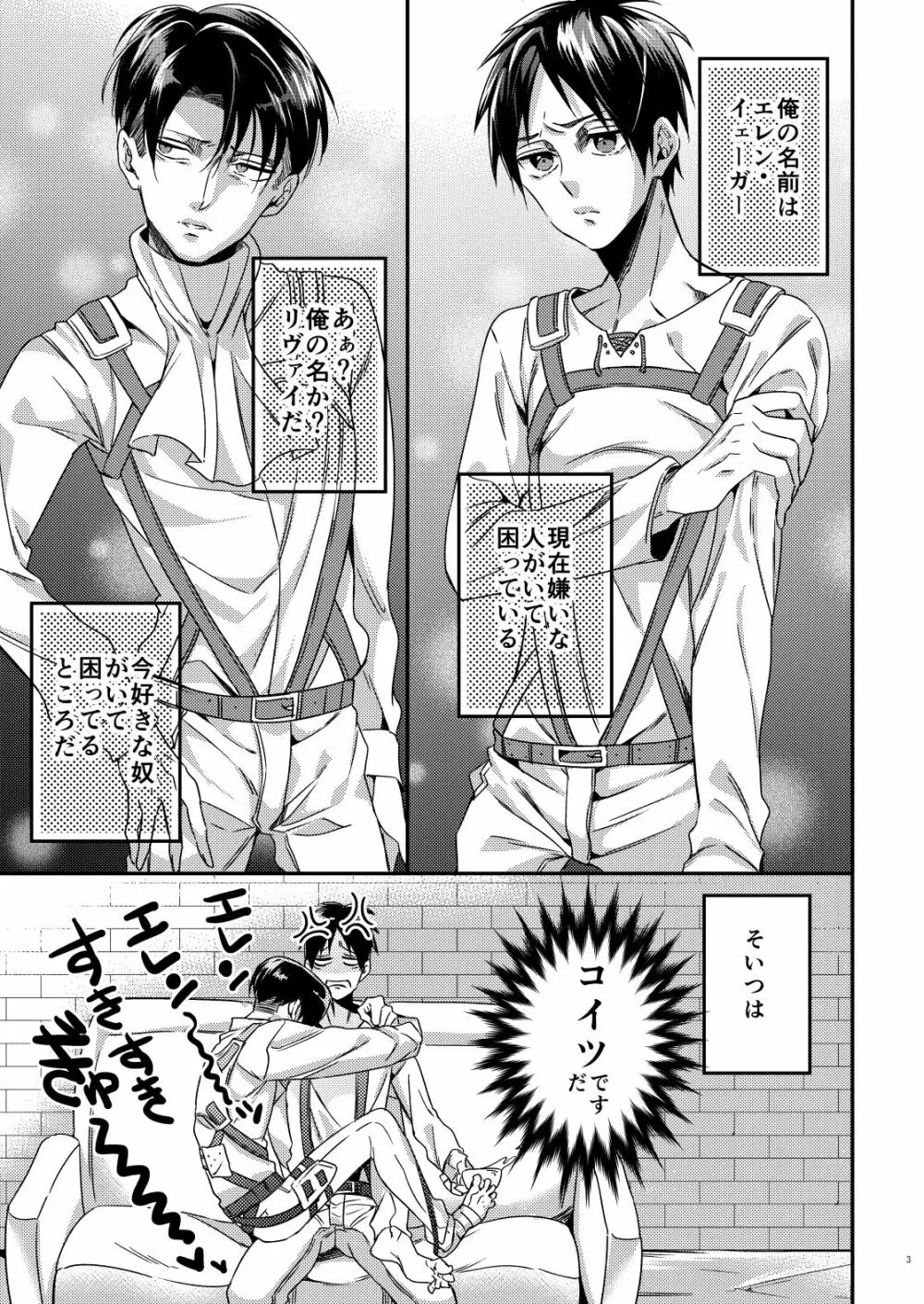 兵長ハーレム!? Page.2